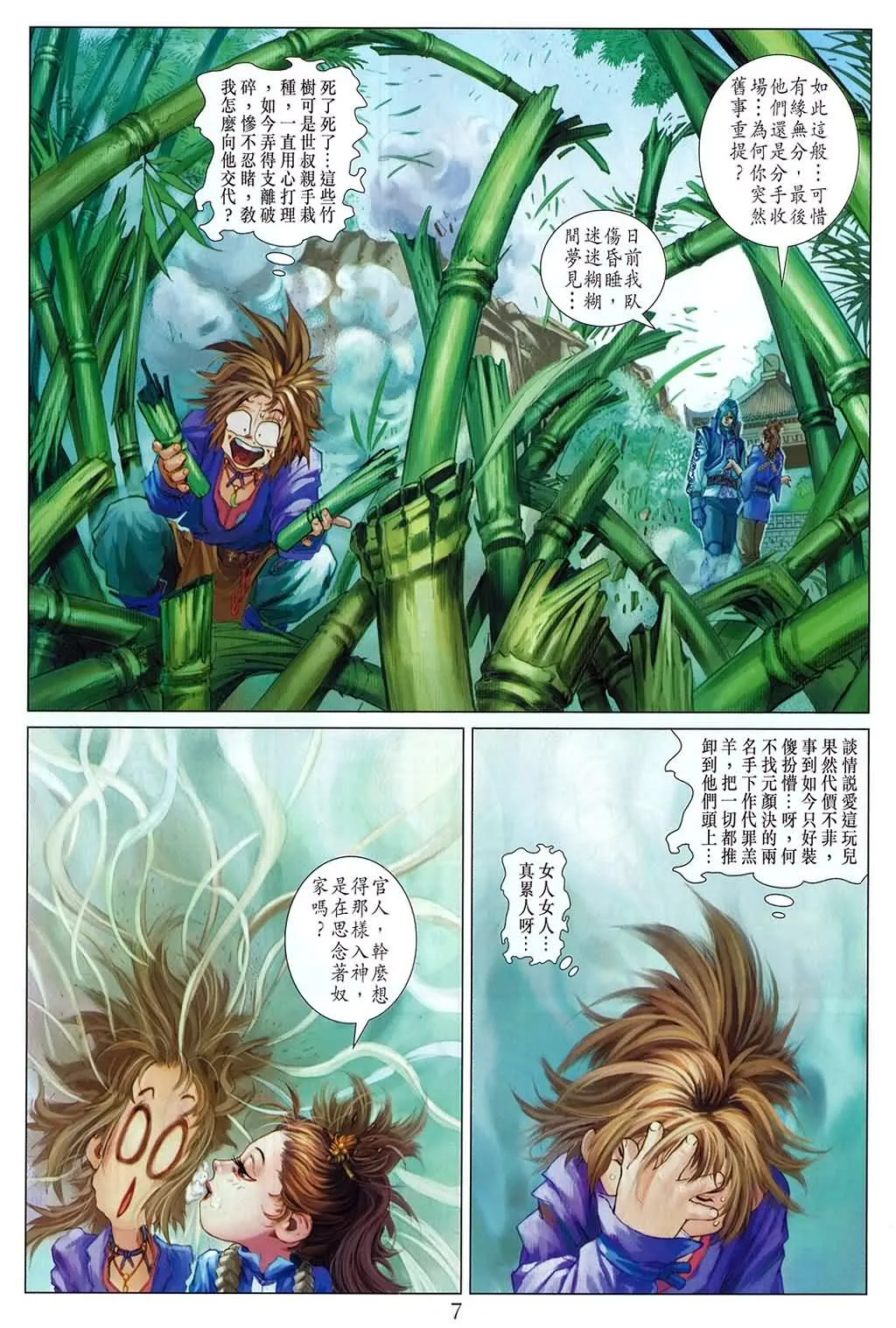 第159话 第7页