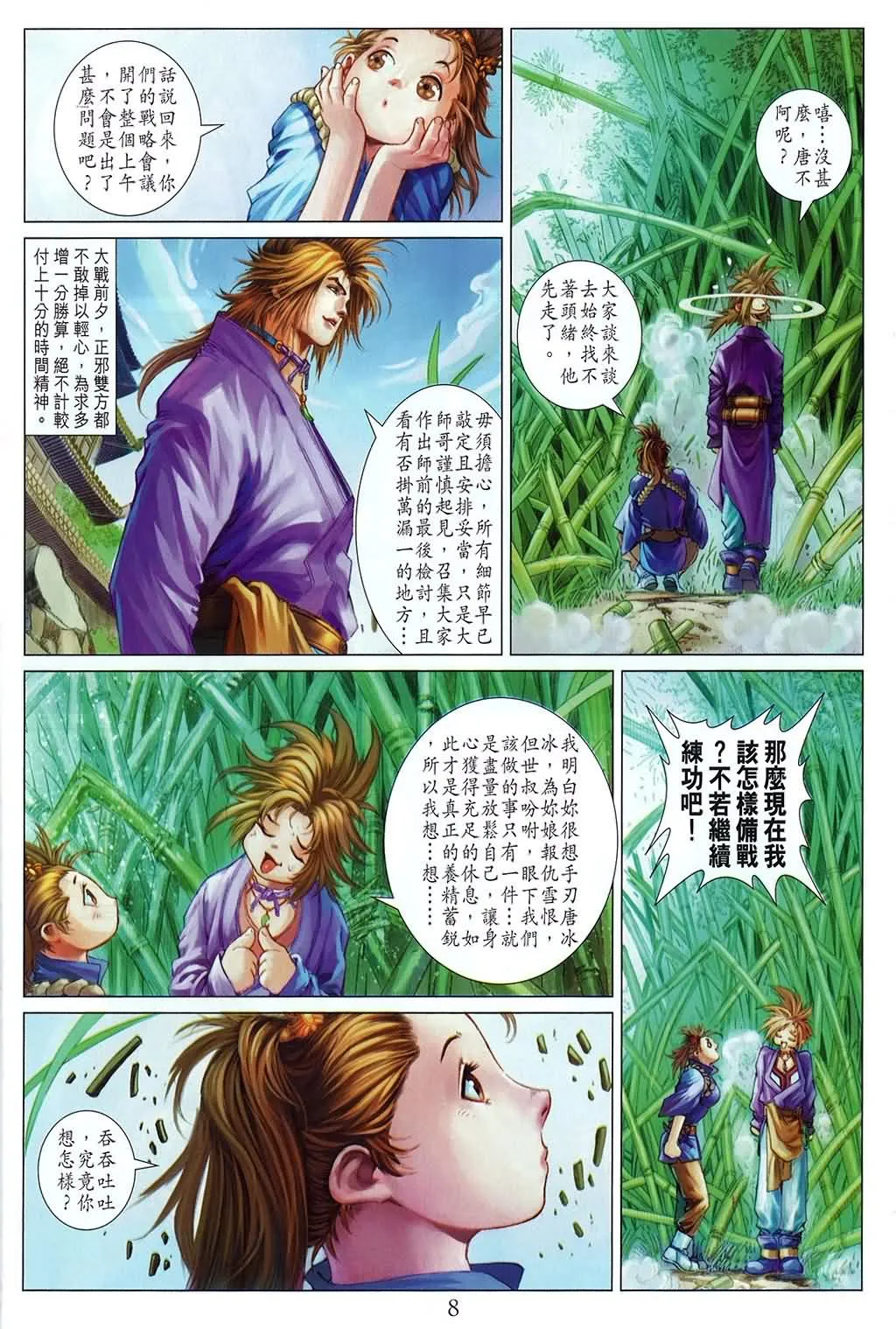 第159话 第8页