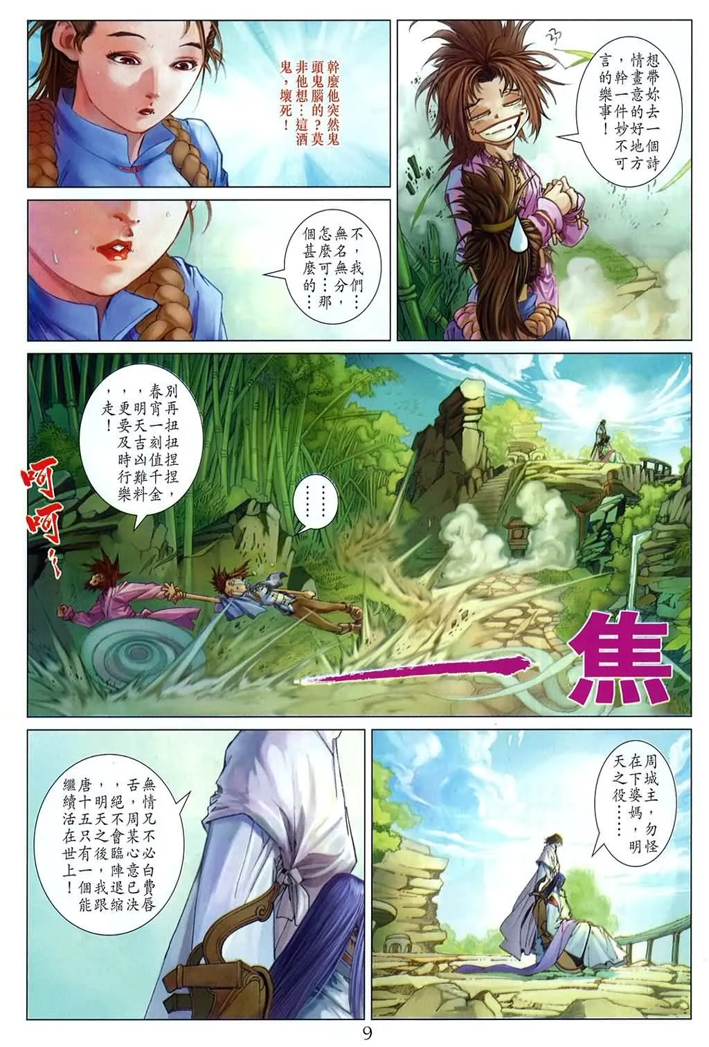 第159话 第9页