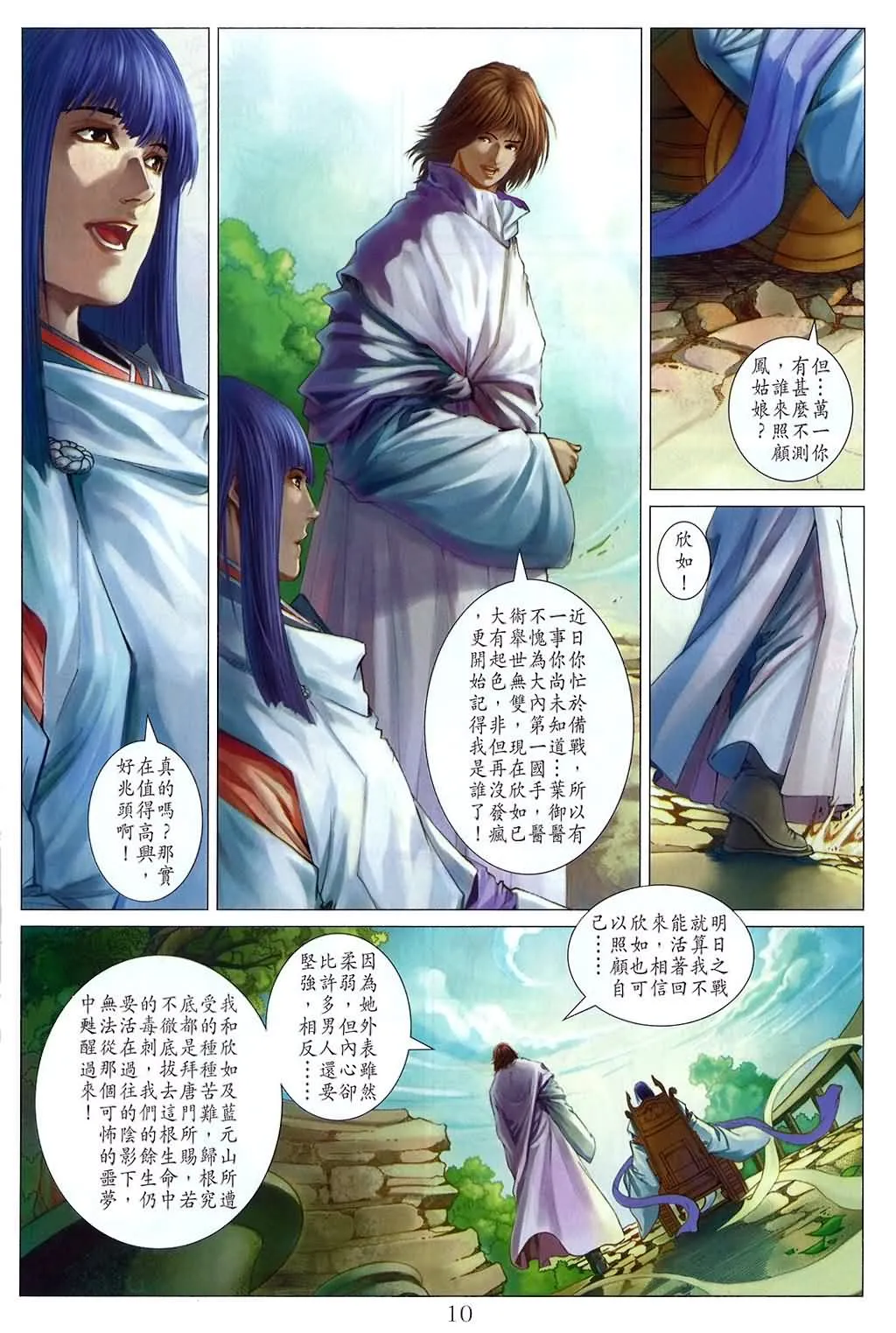 第159话 第10页