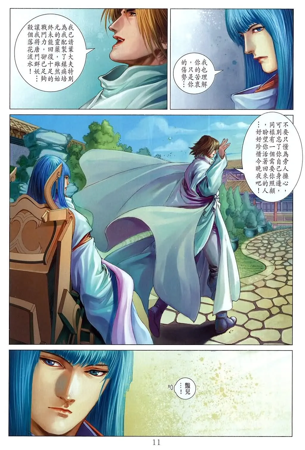 第159话 第11页