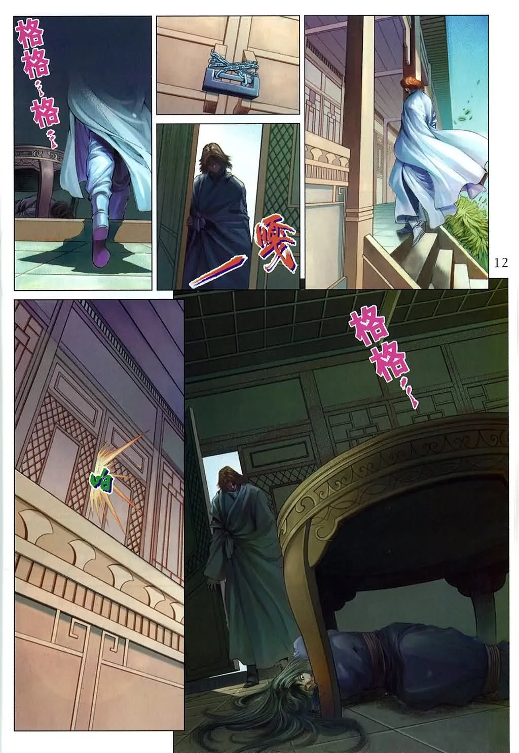 第159话 第12页