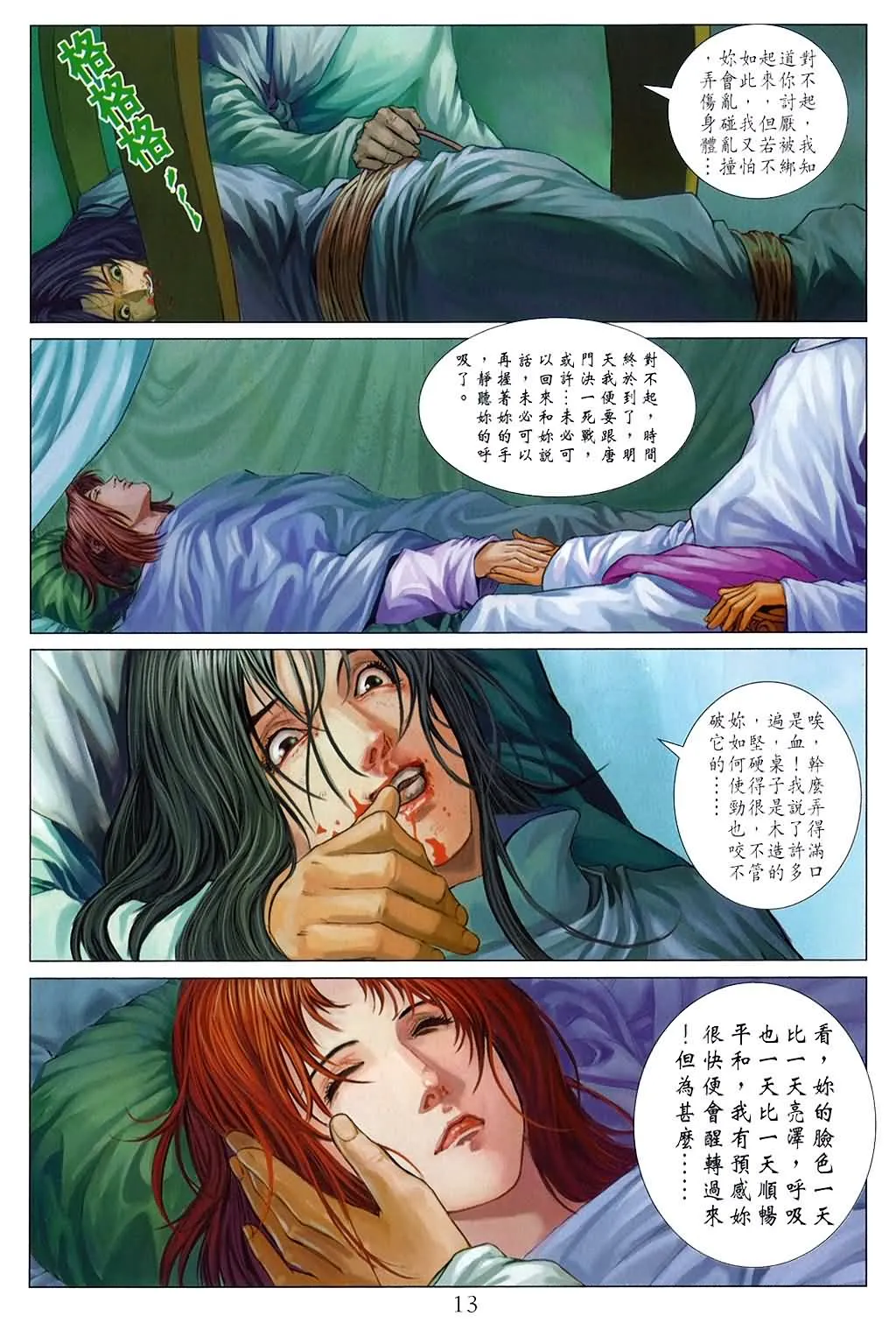 第159话 第13页