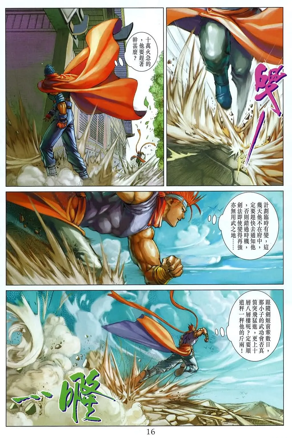 第159话 第16页