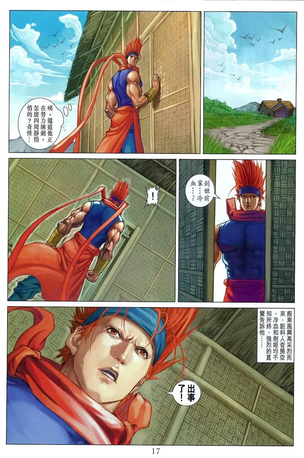 第159话 第17页
