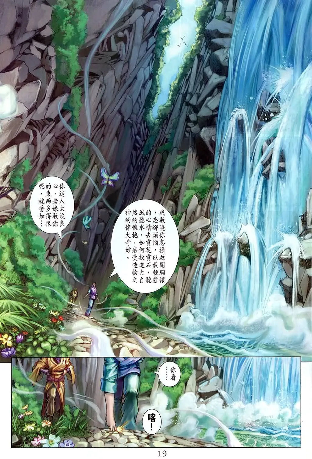 第159话 第19页