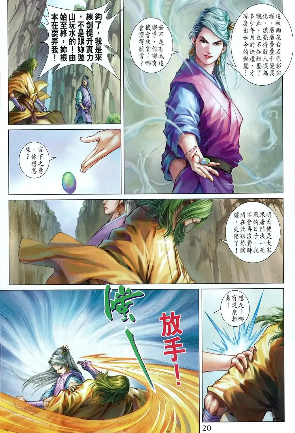 第159话 第20页