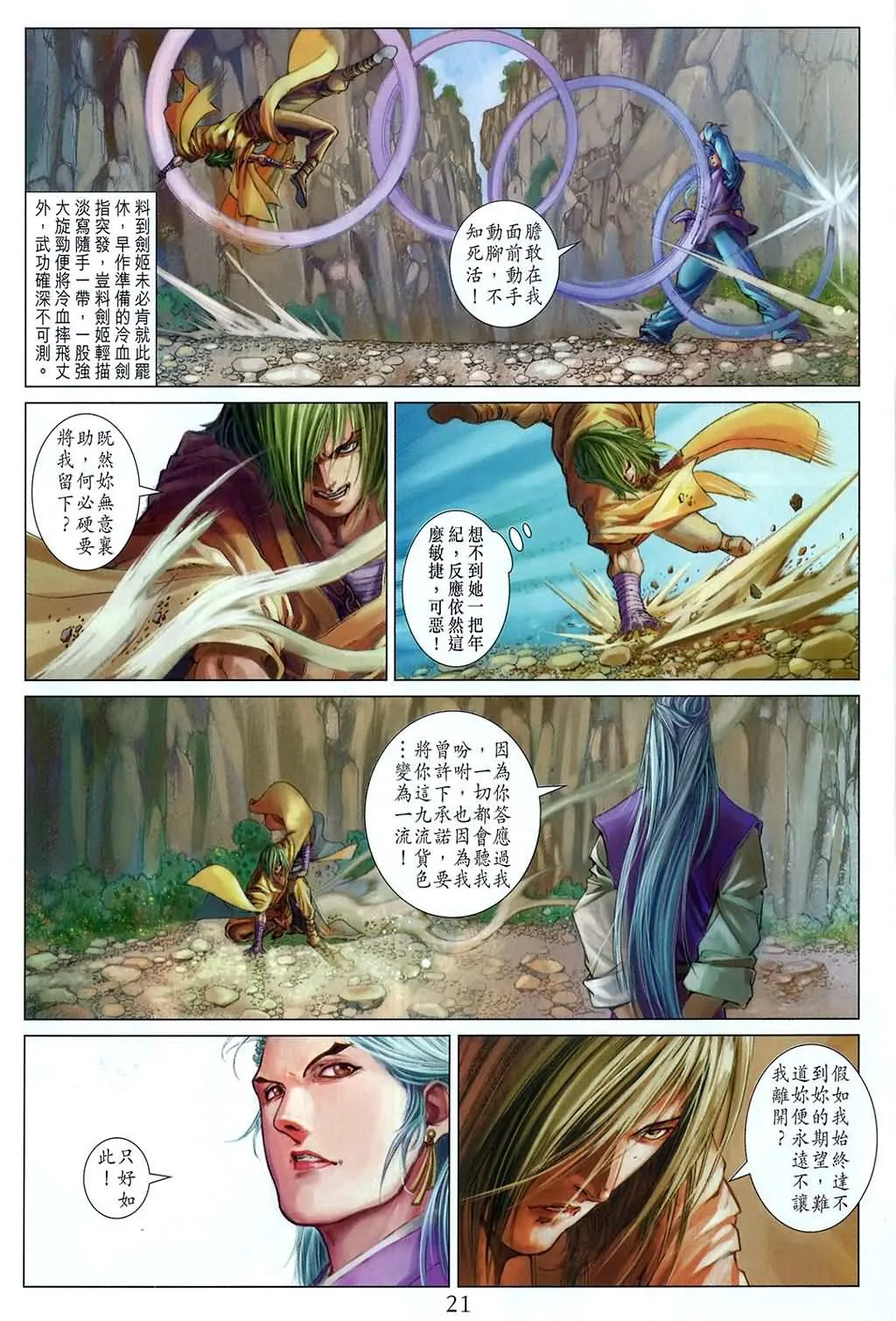 第159话 第21页