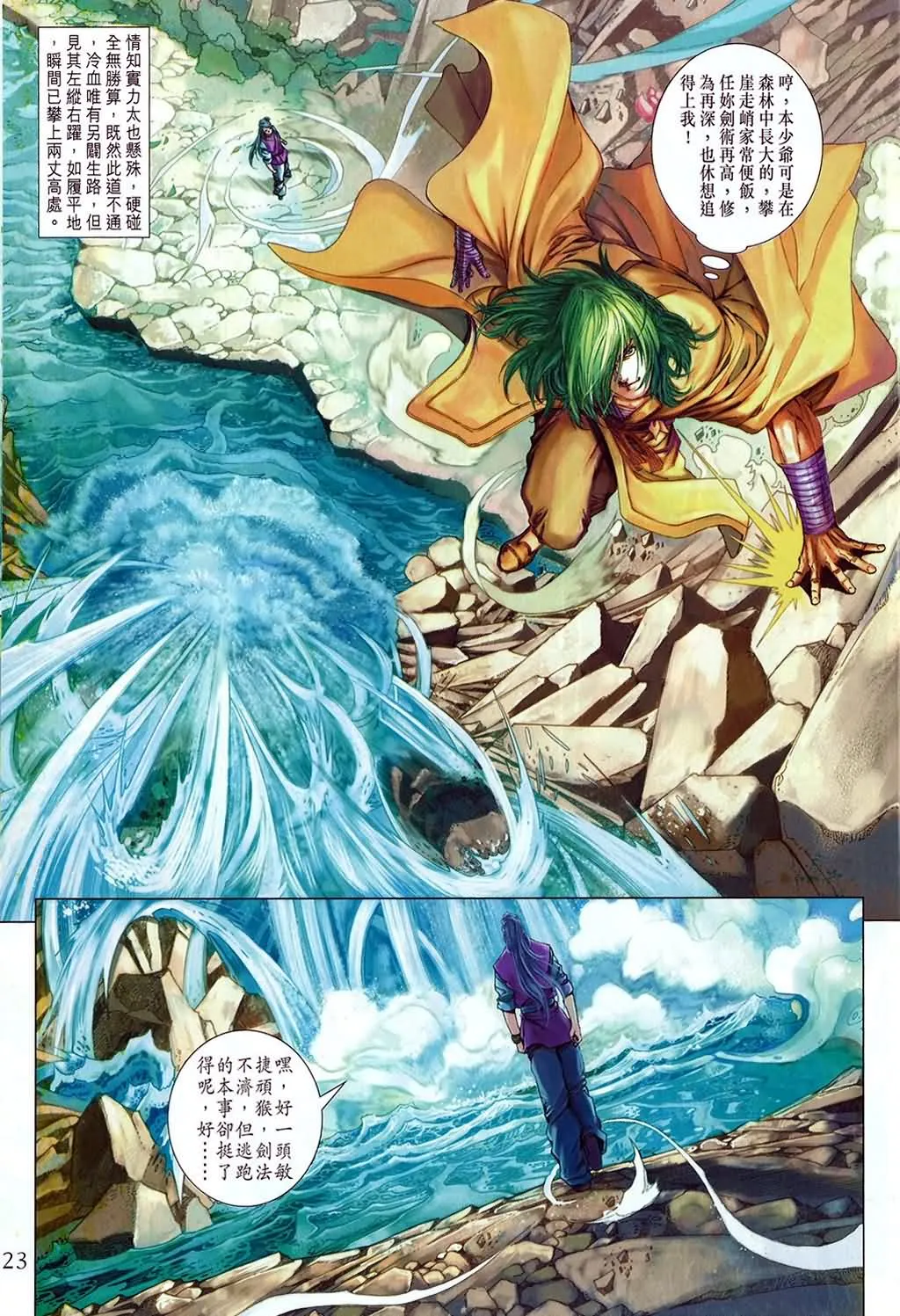 第159话 第23页