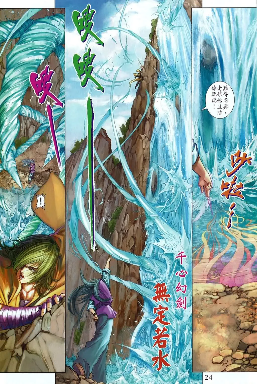 第159话 第24页