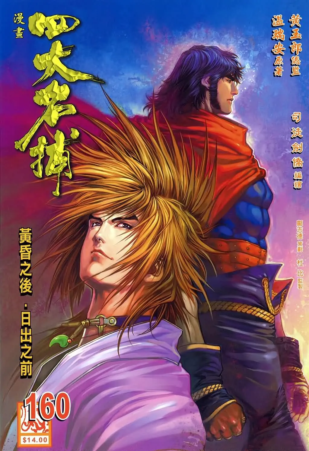 第160话 第1页