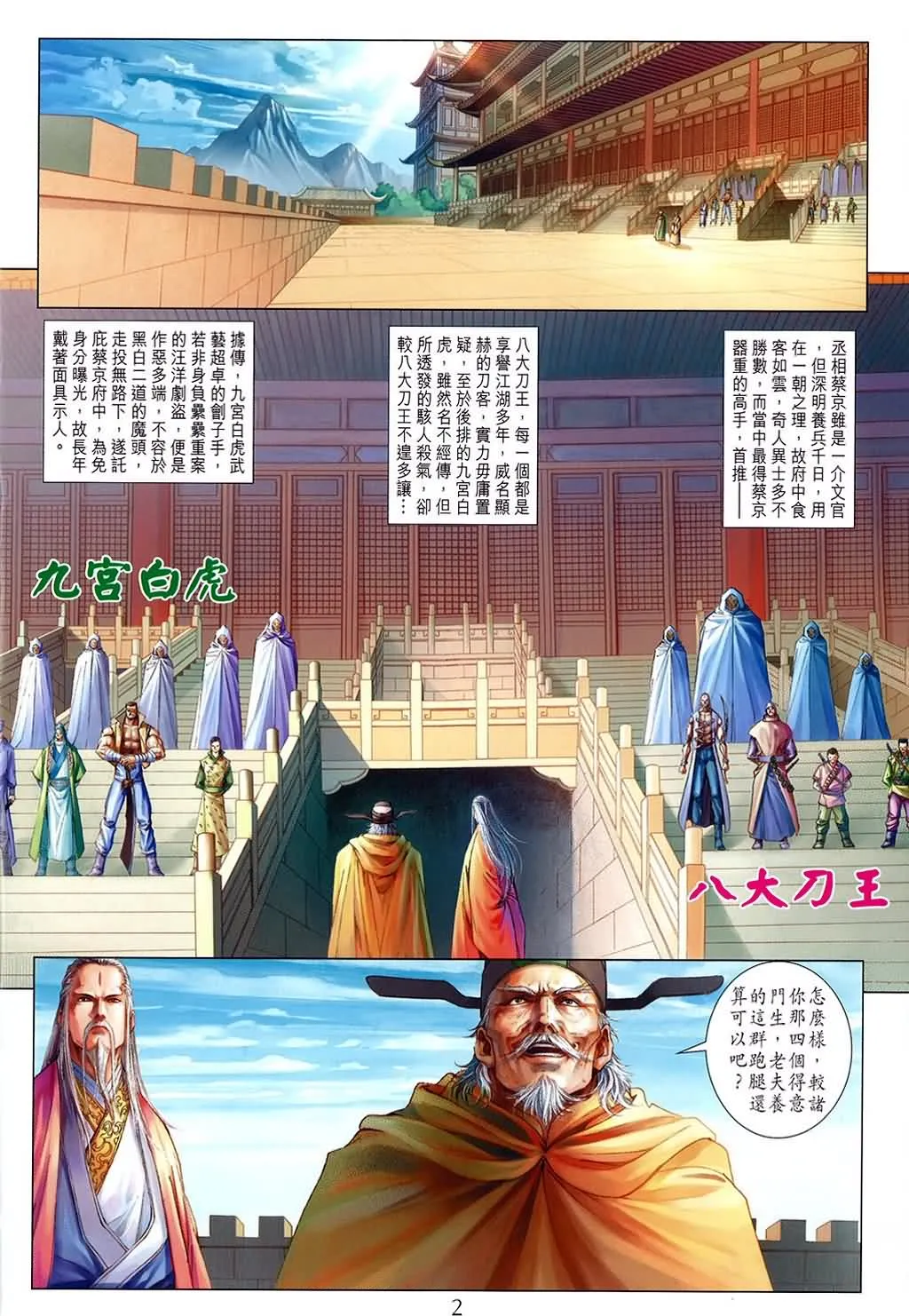 第160话 第2页