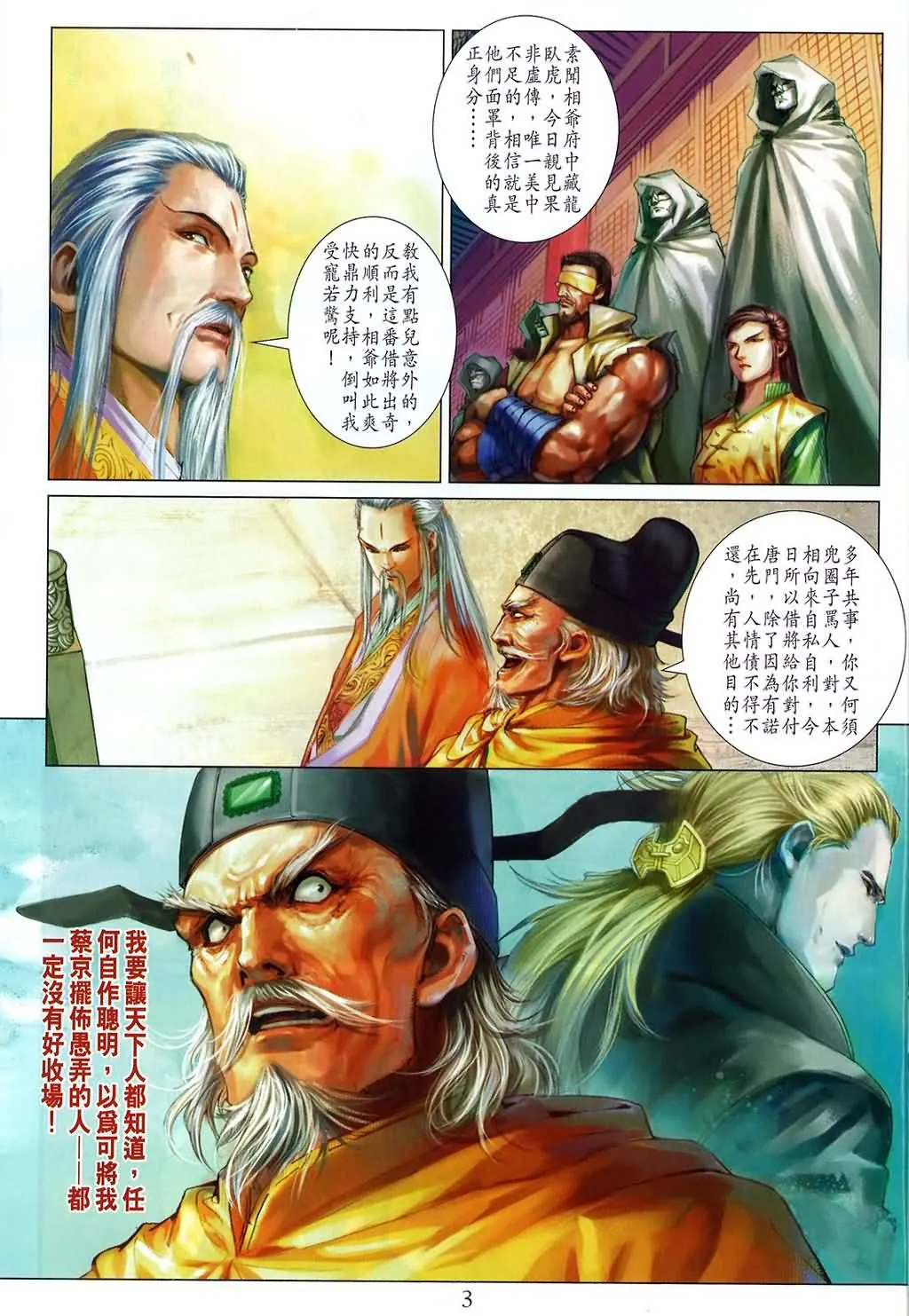 第160话 第3页