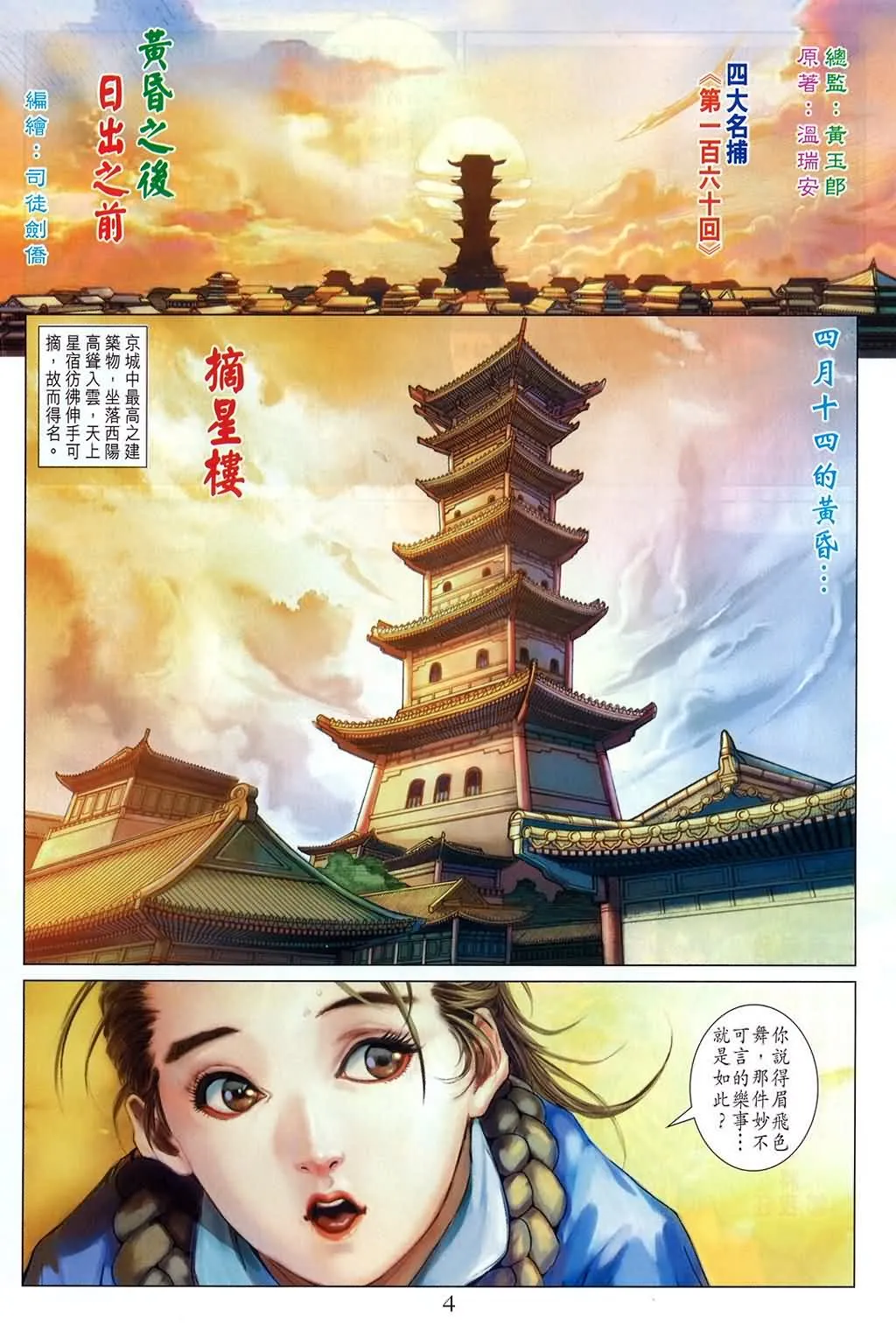 第160话 第4页