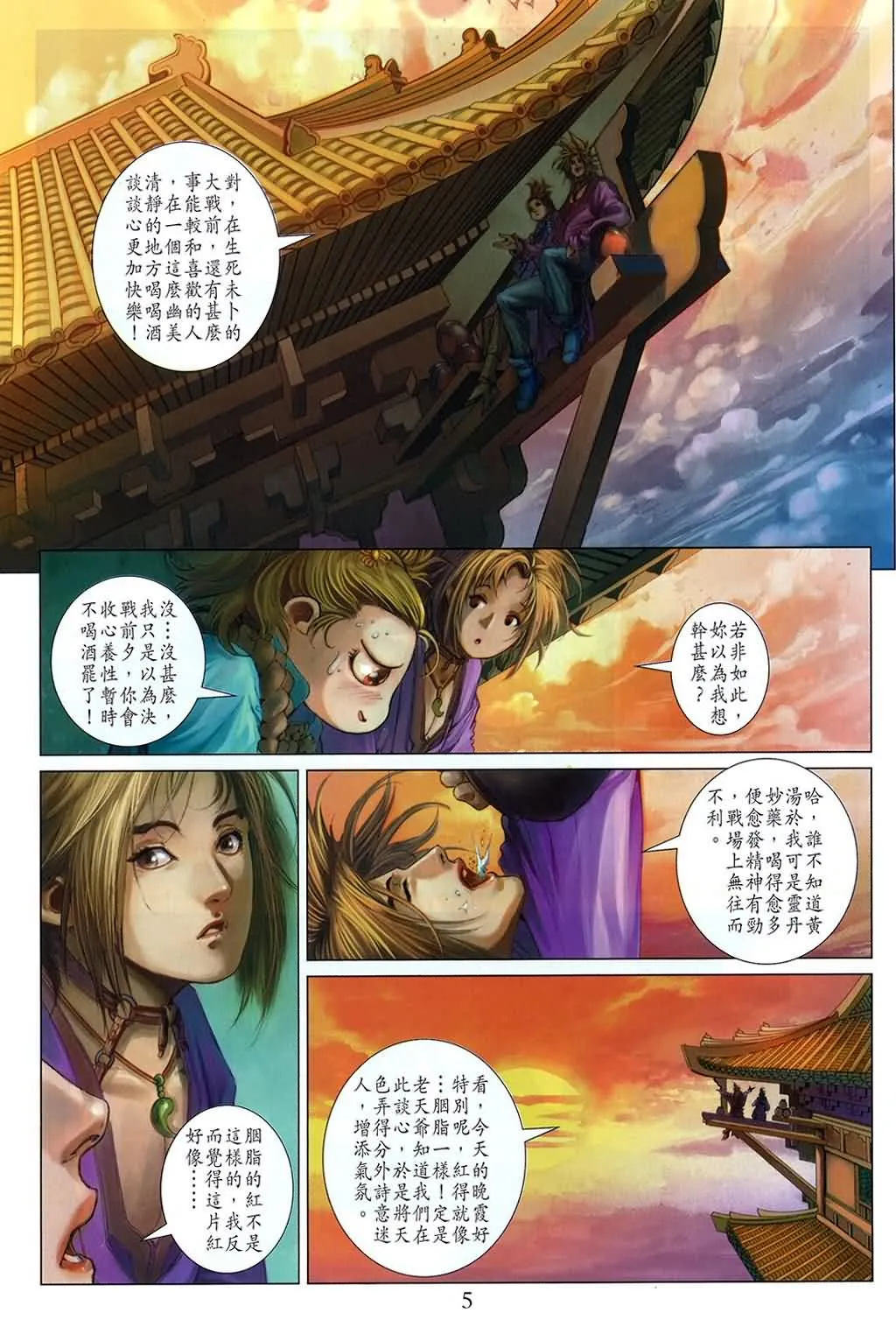 第160话 第5页