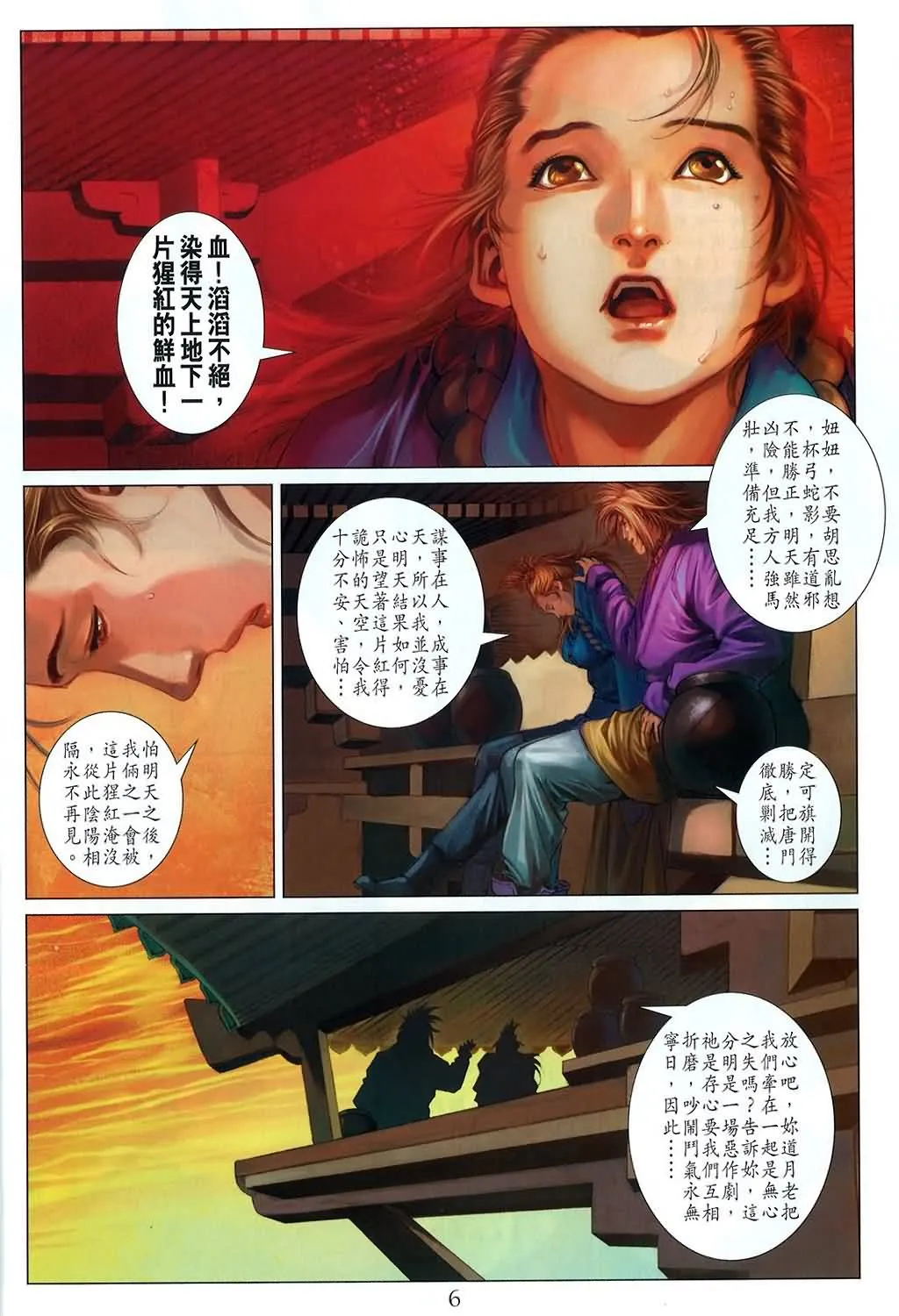 第160话 第6页