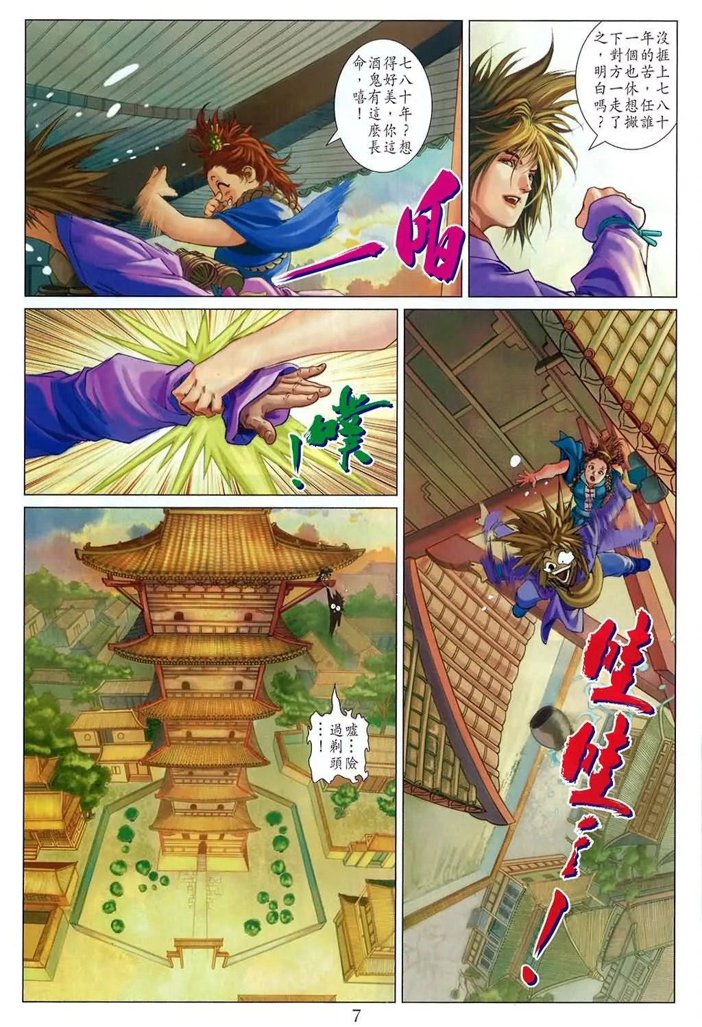 第160话 第7页
