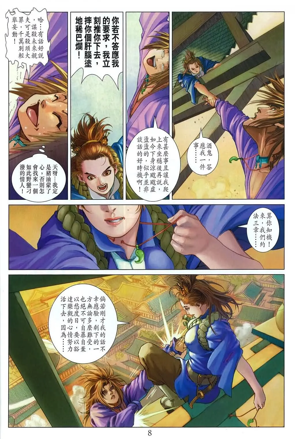 第160话 第8页