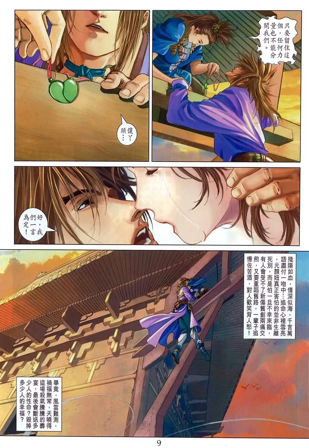 第160话 第9页