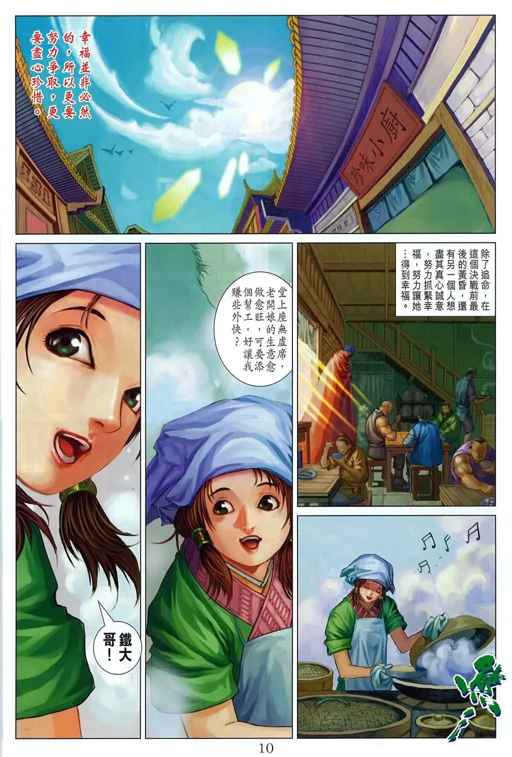 第160话 第10页