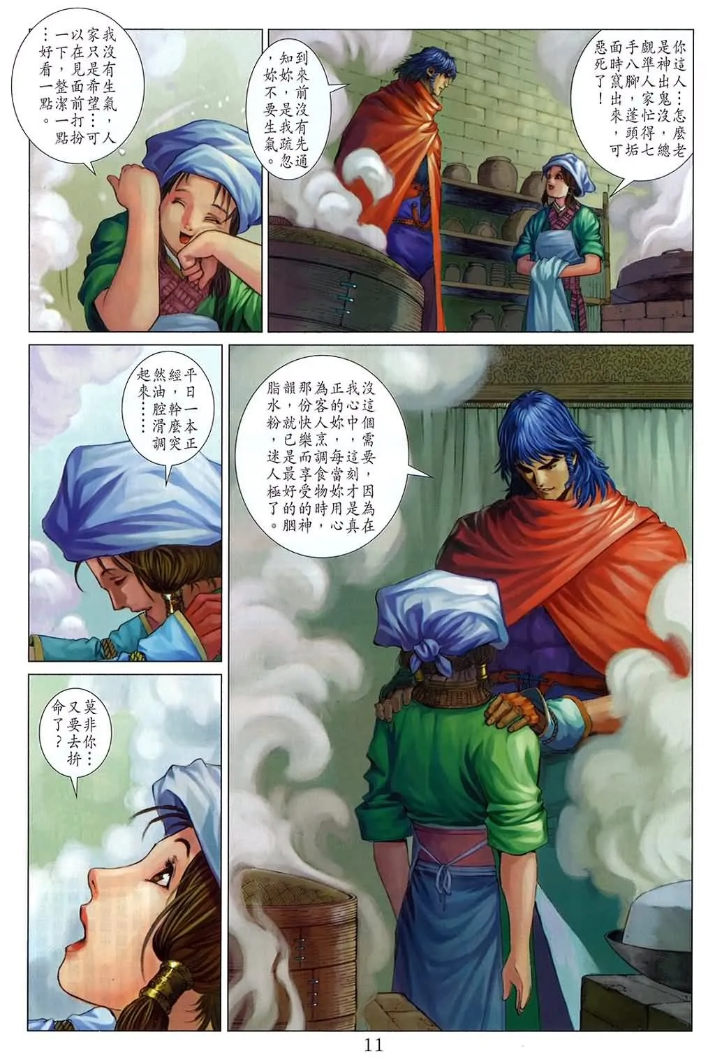 第160话 第11页
