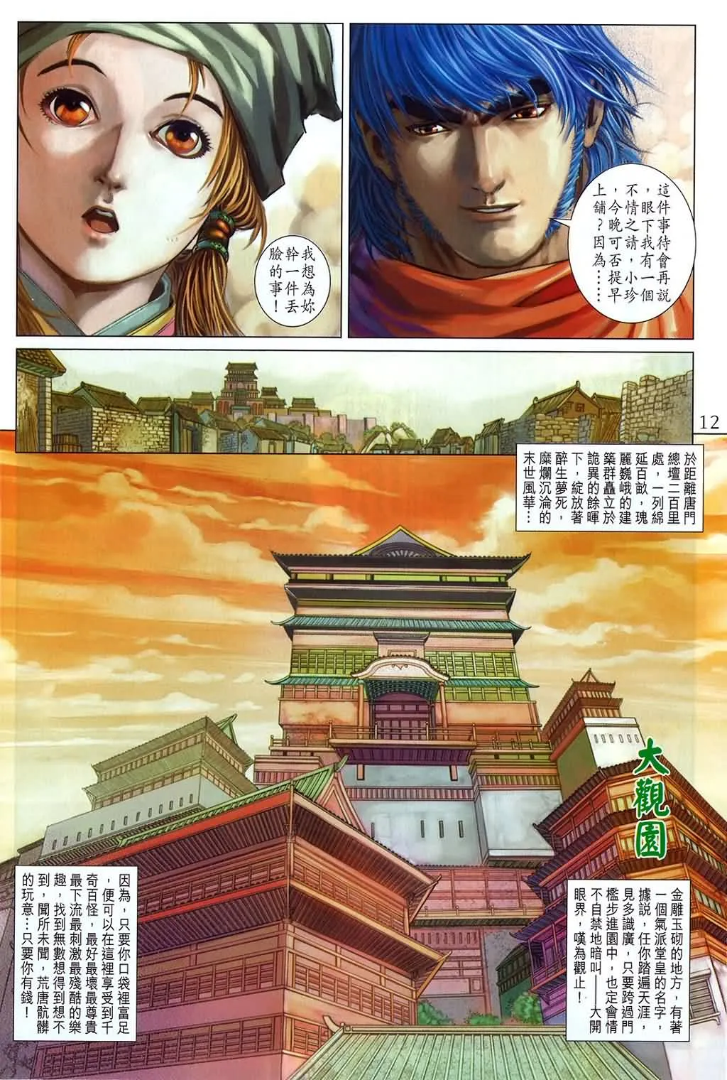 第160话 第12页