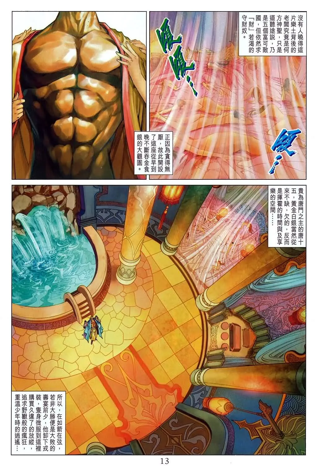 第160话 第13页