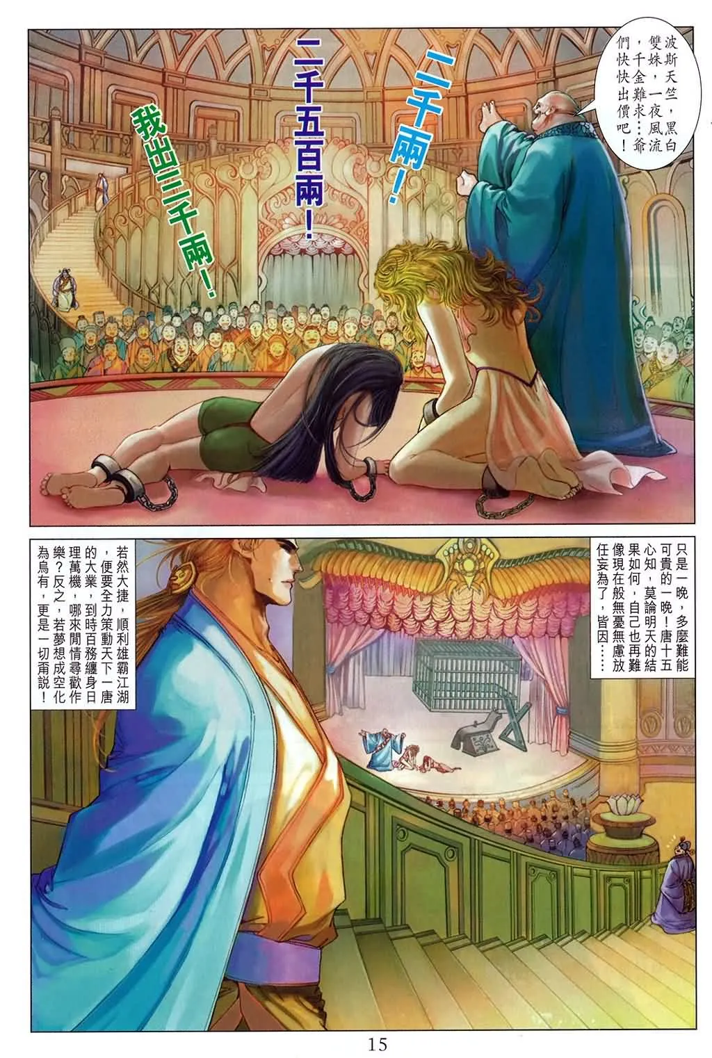 第160话 第15页