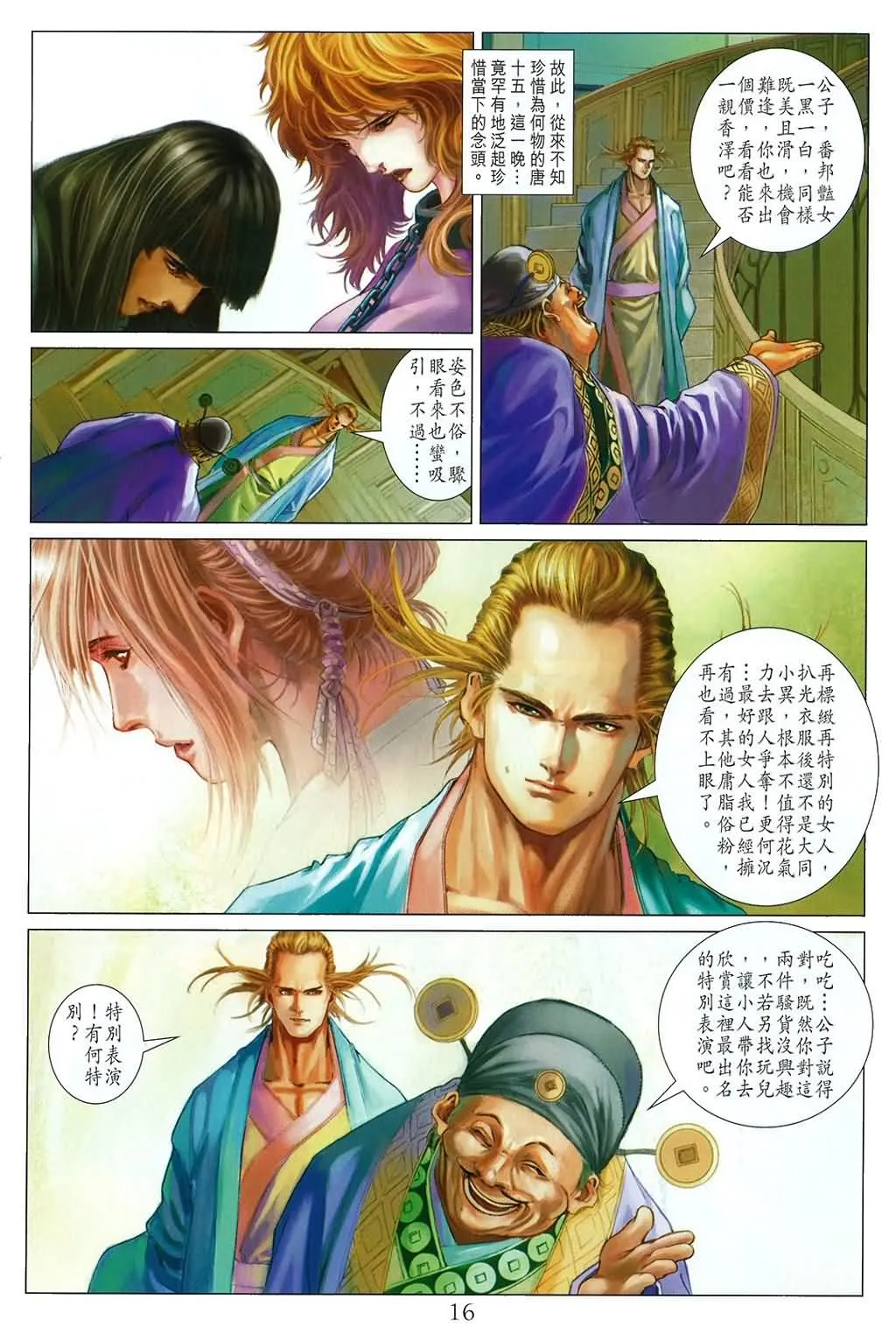 第160话 第16页