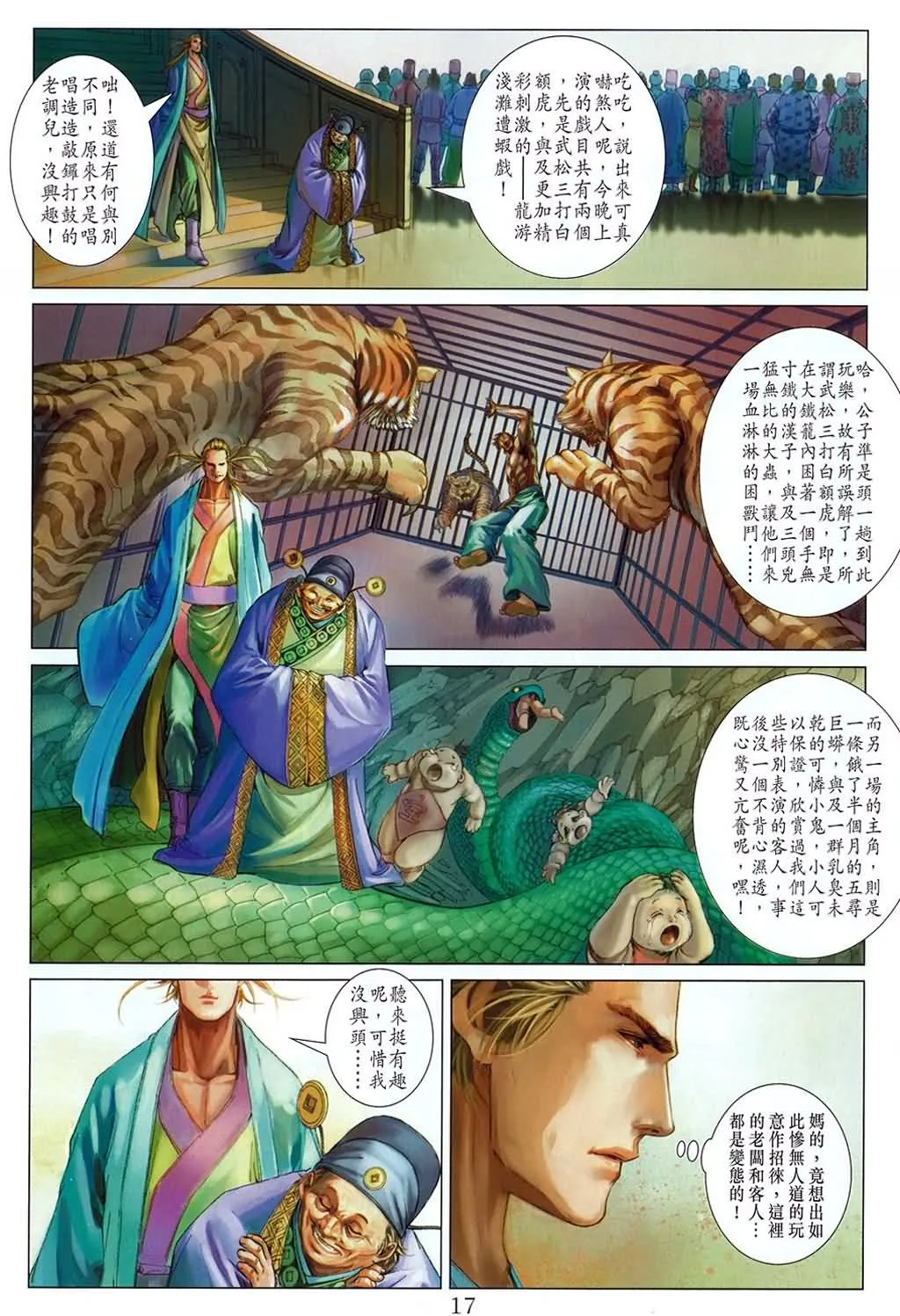 第160话 第17页