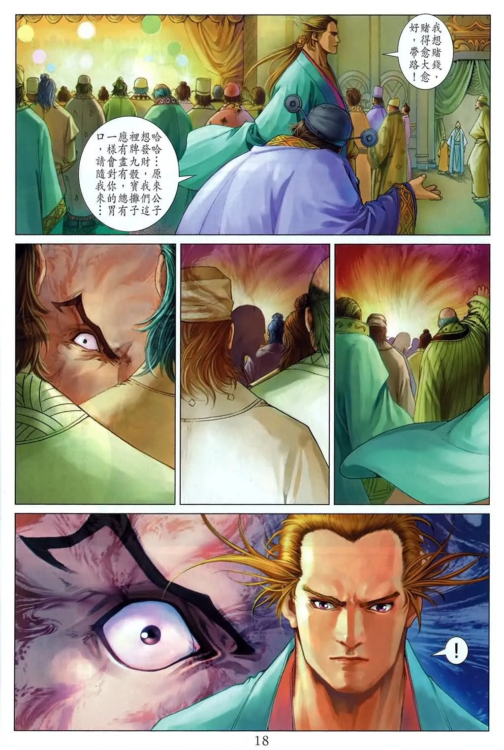 第160话 第18页