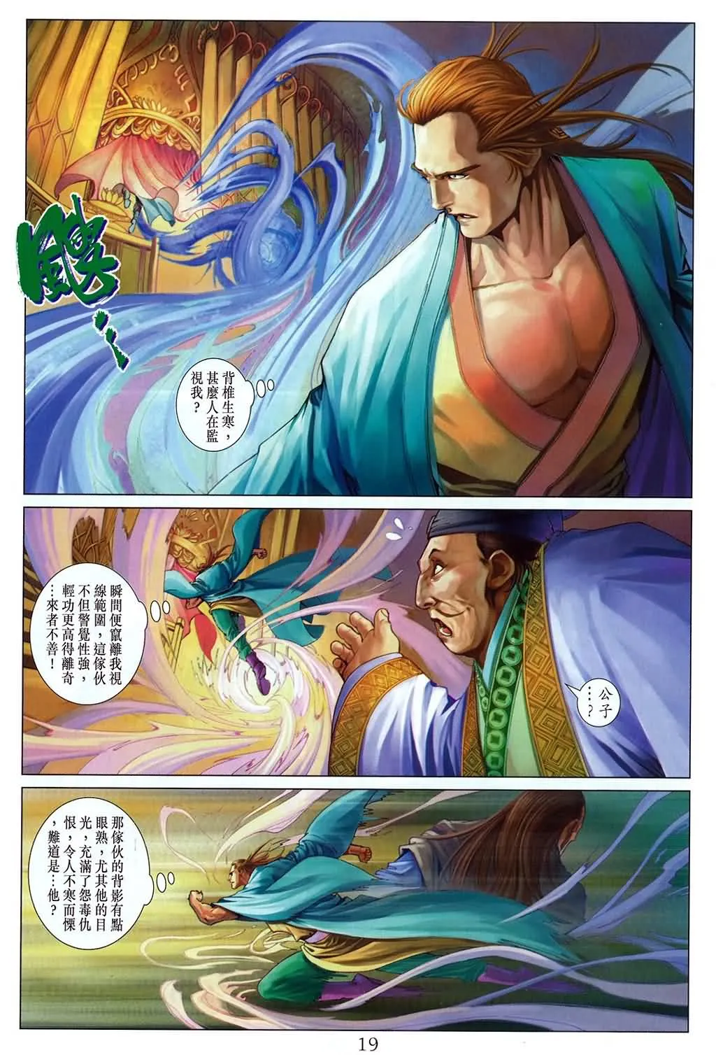第160话 第19页