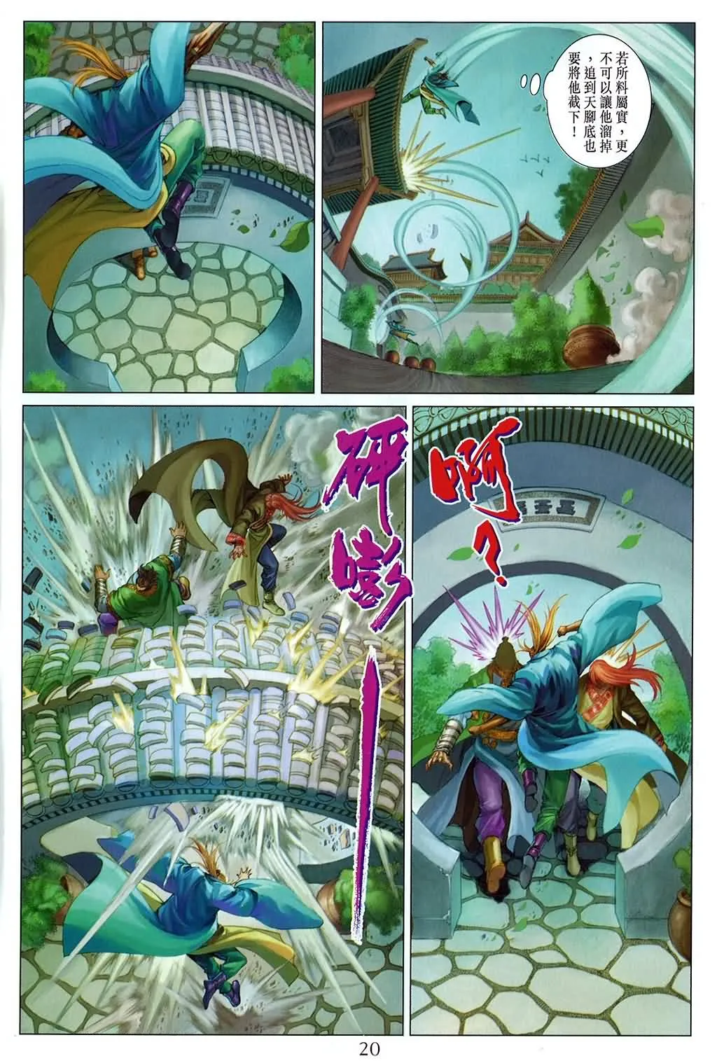 第160话 第20页