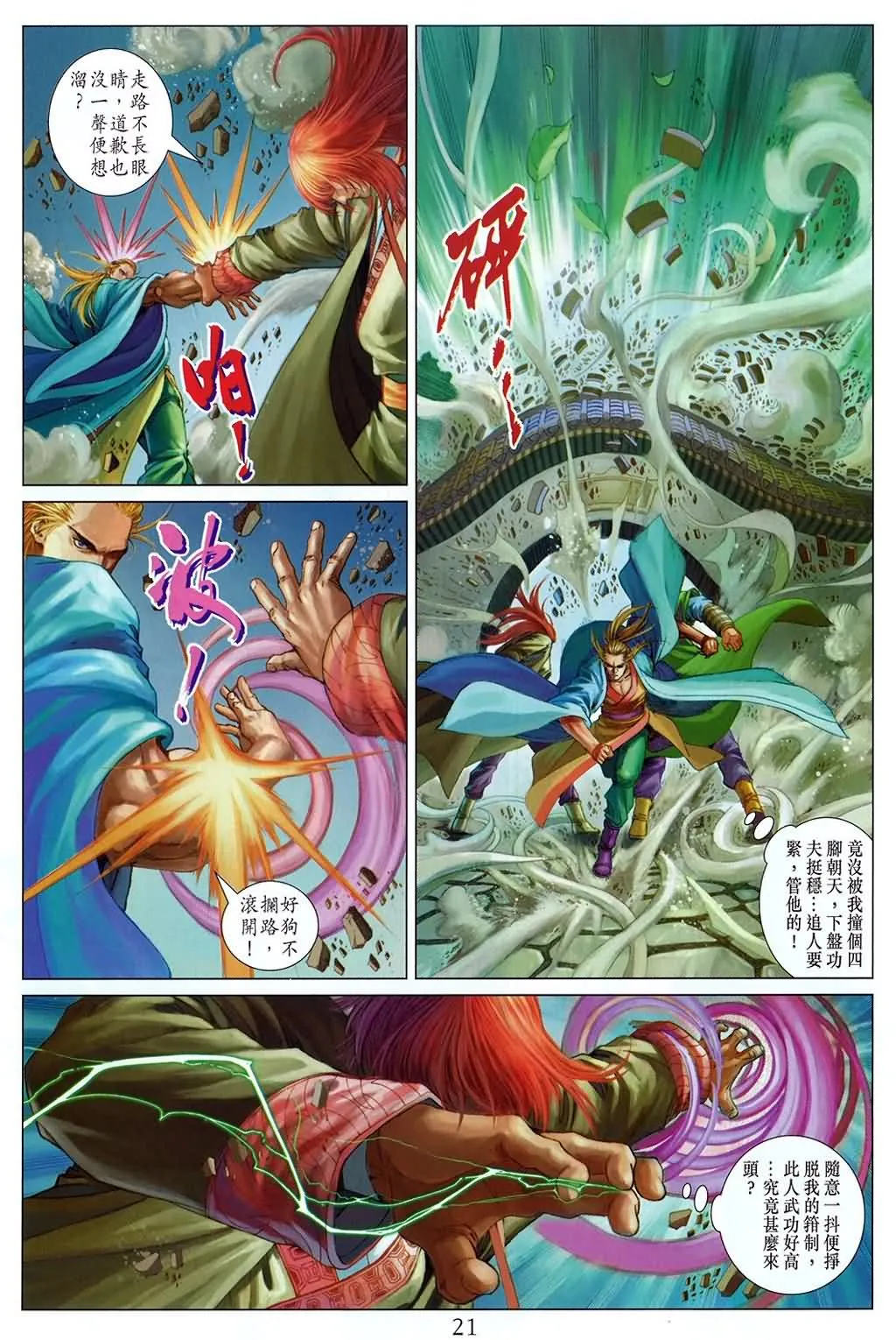 第160话 第21页
