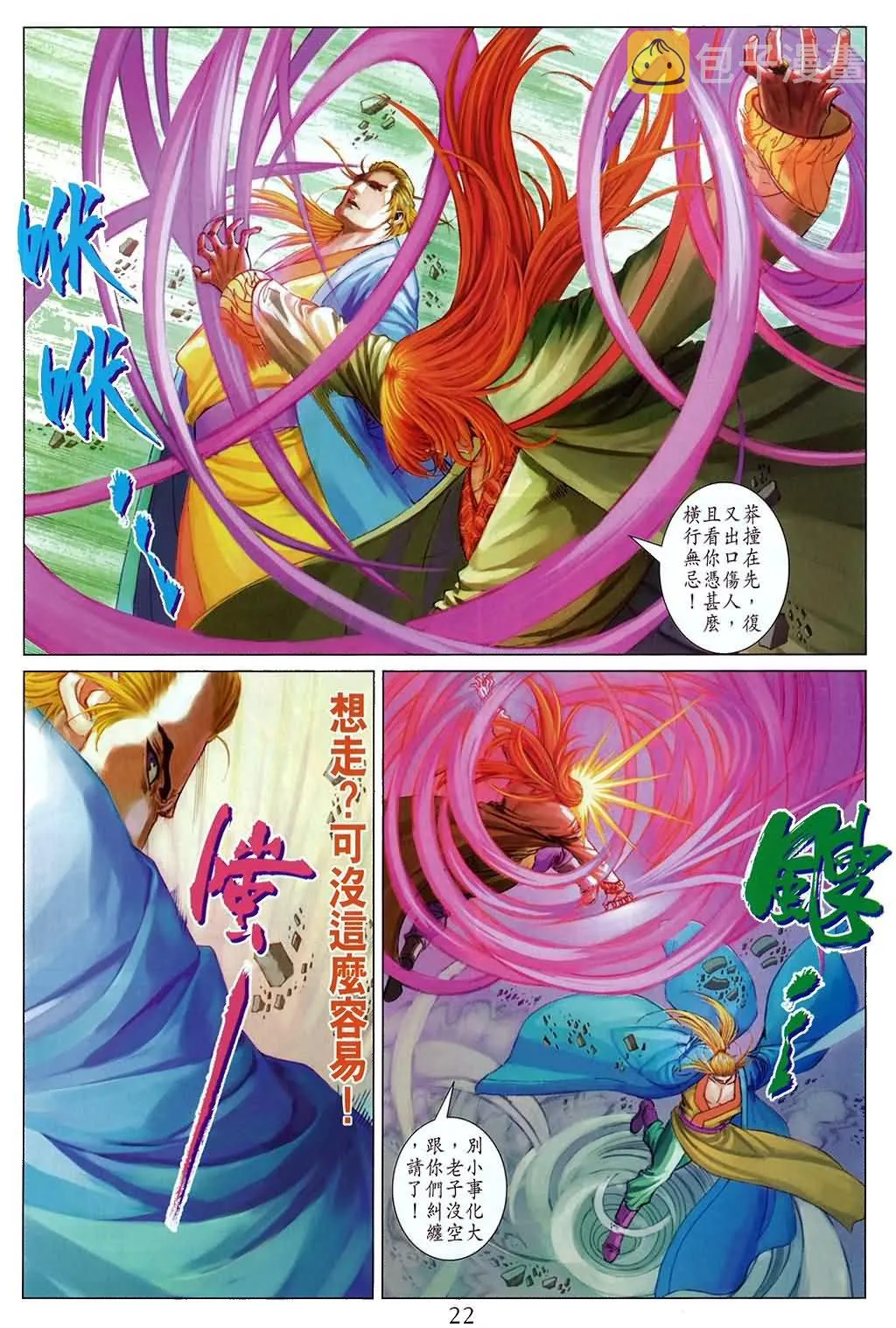 第160话 第22页