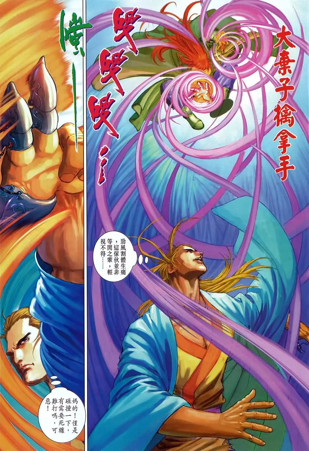 第160话 第23页