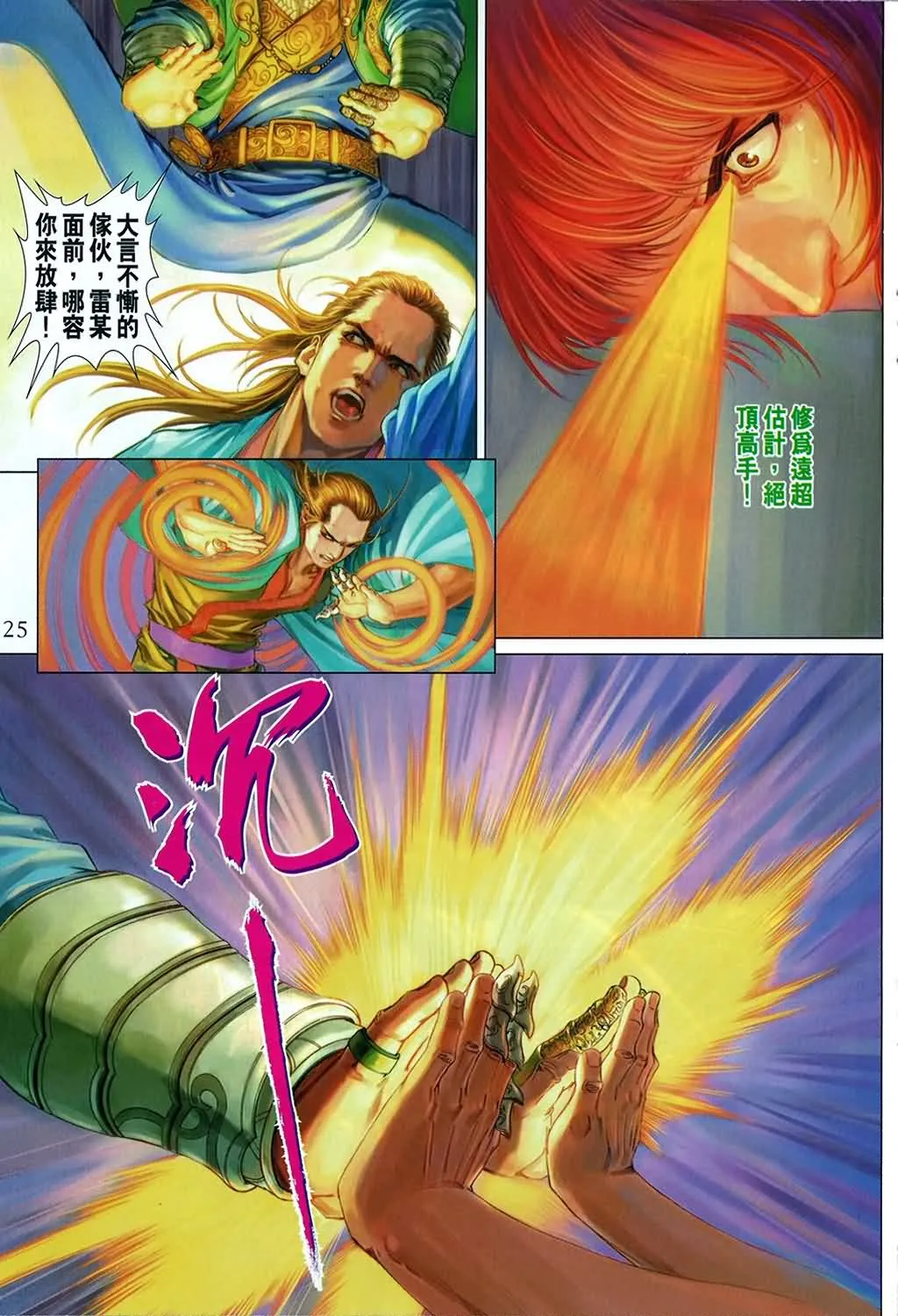 第160话 第25页