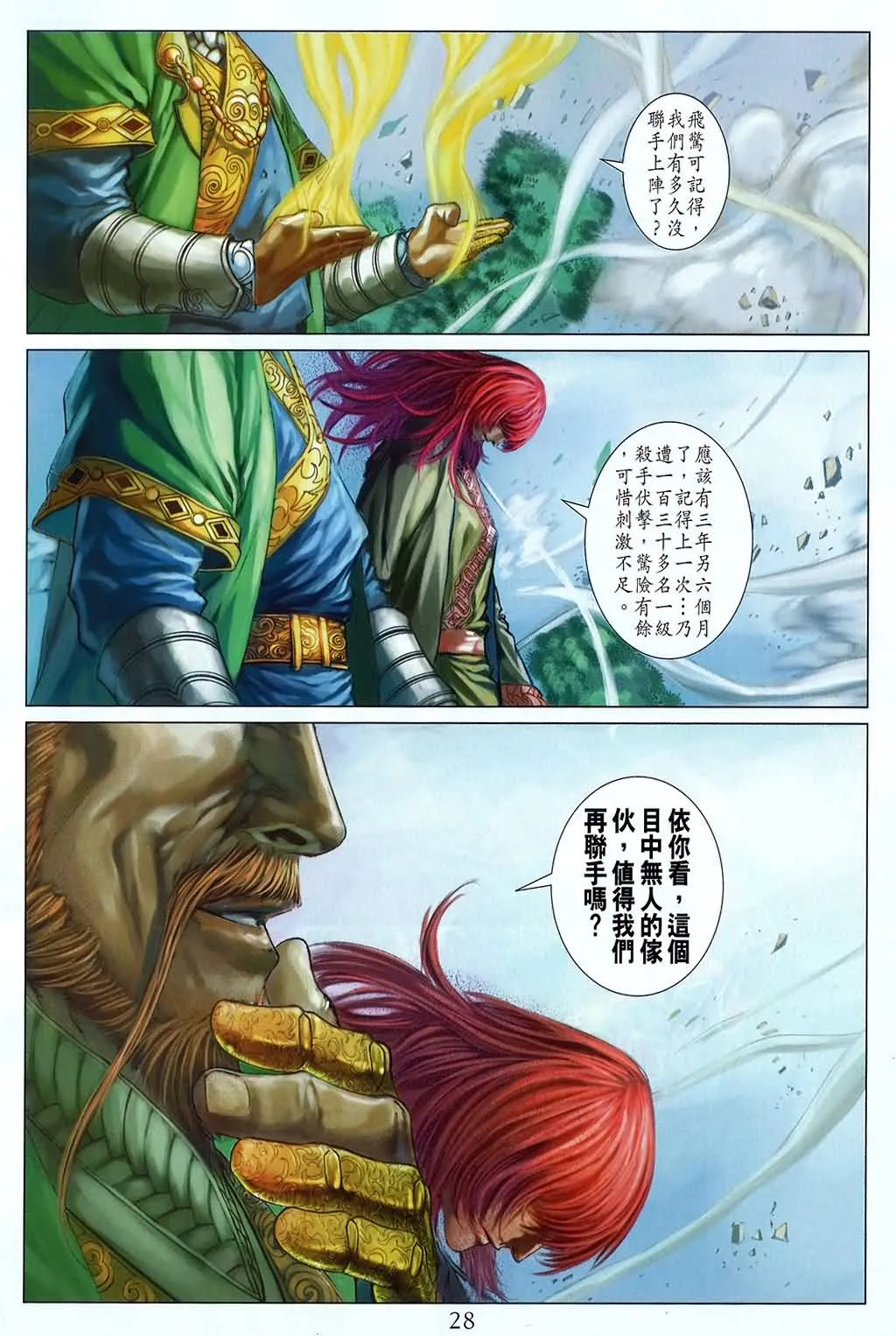 第160话 第27页