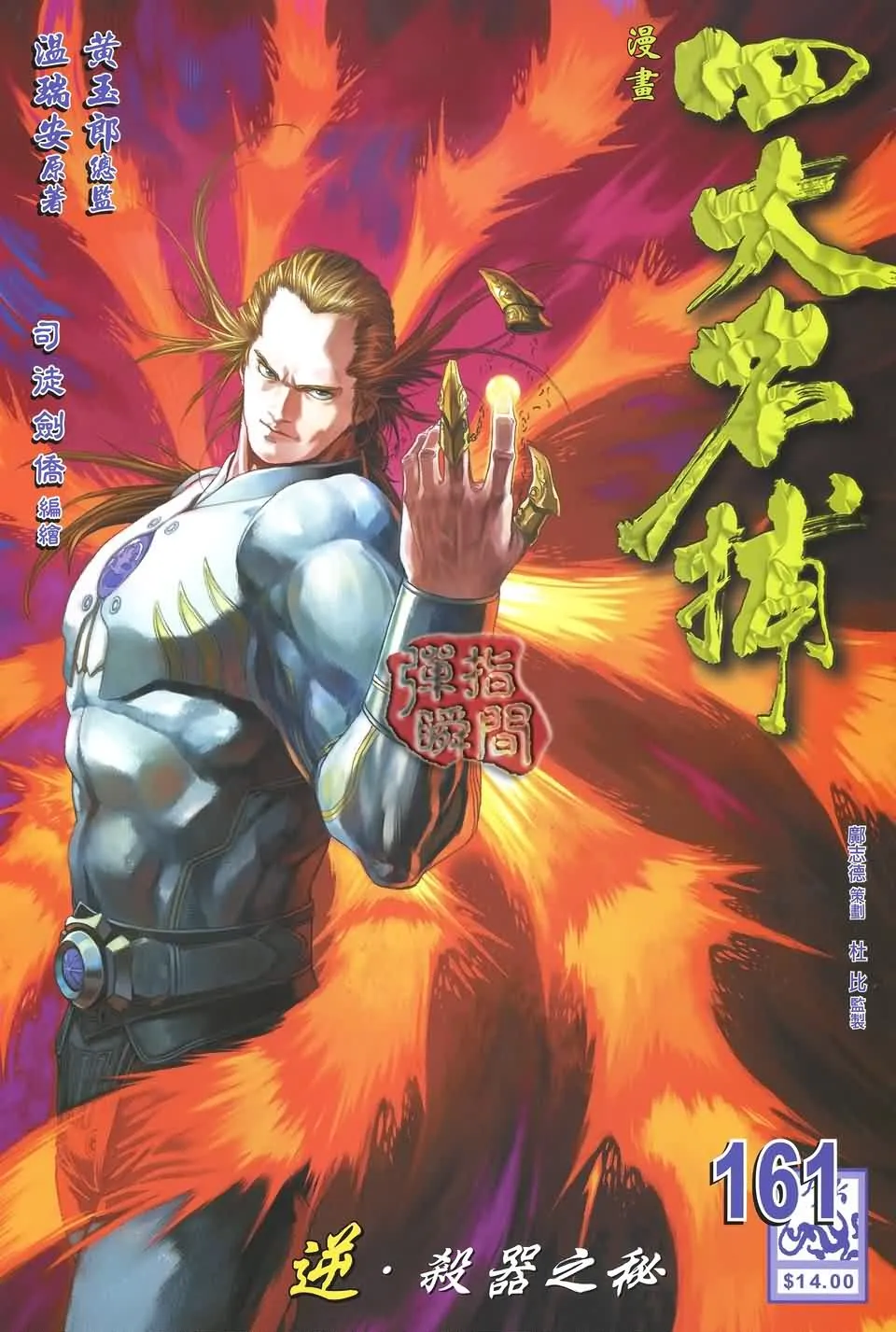 第161话 第1页