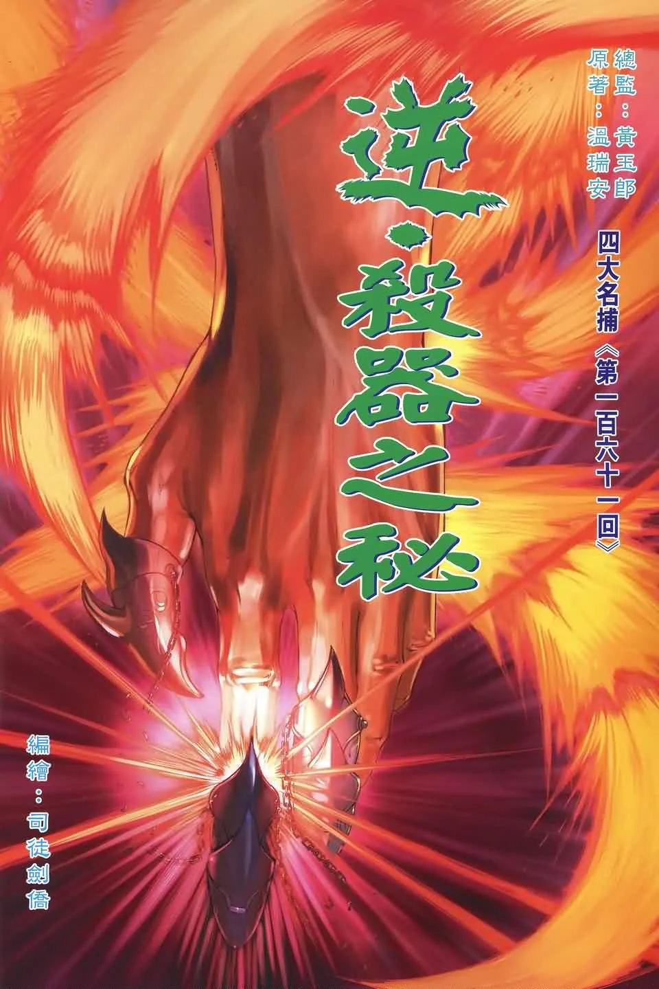 第161话 第2页
