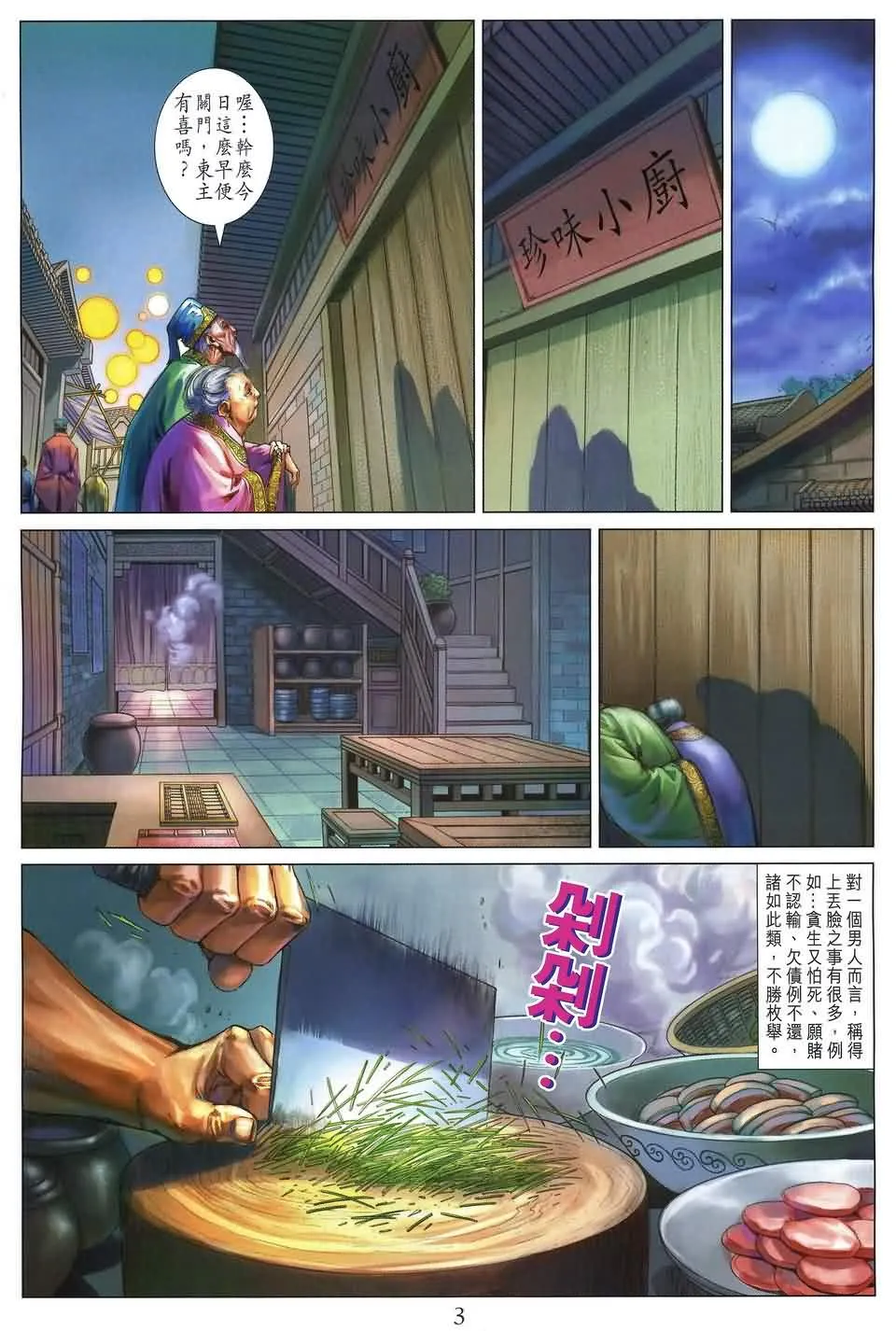第161话 第3页