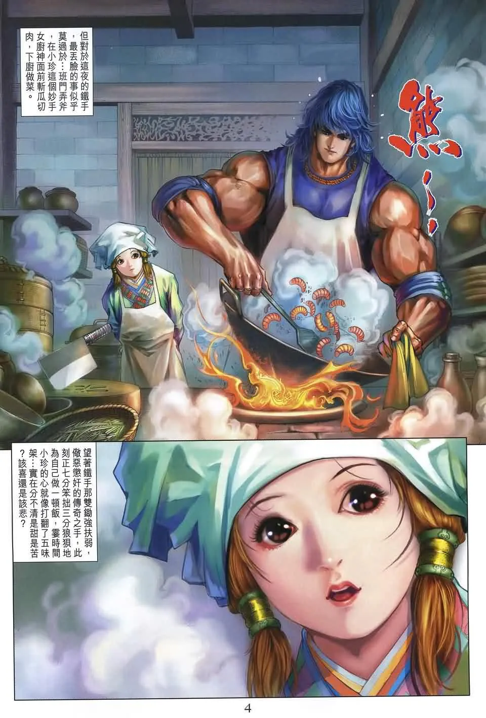 第161话 第4页