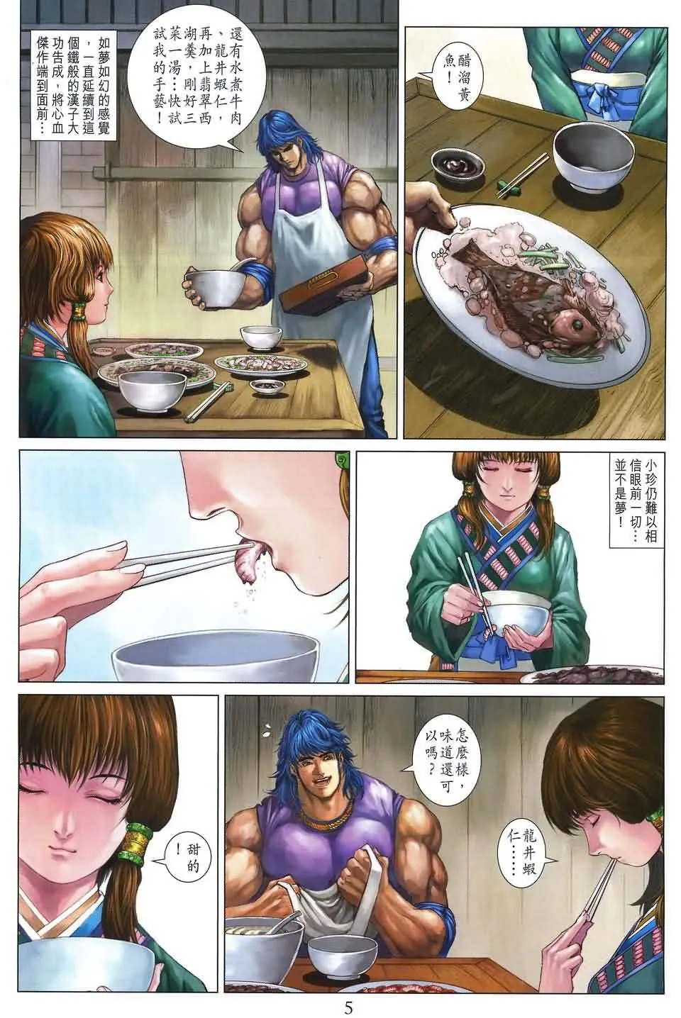 第161话 第5页