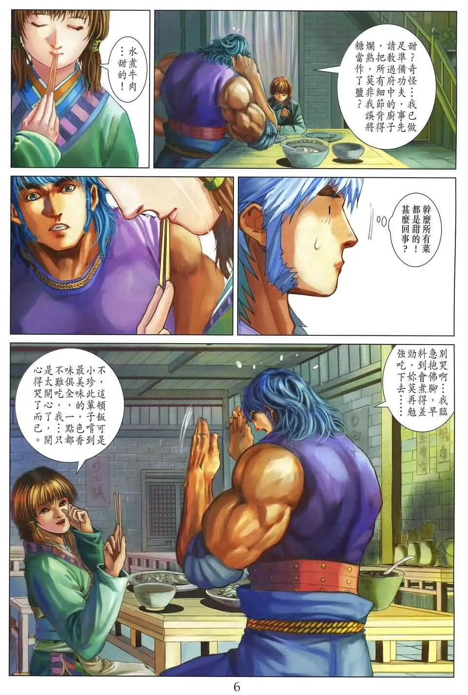 第161话 第6页