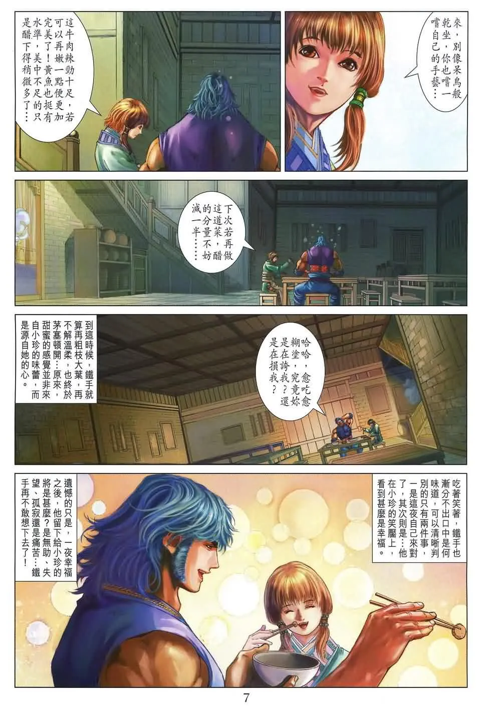 第161话 第7页