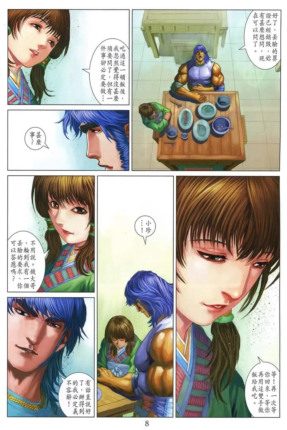第161话 第8页