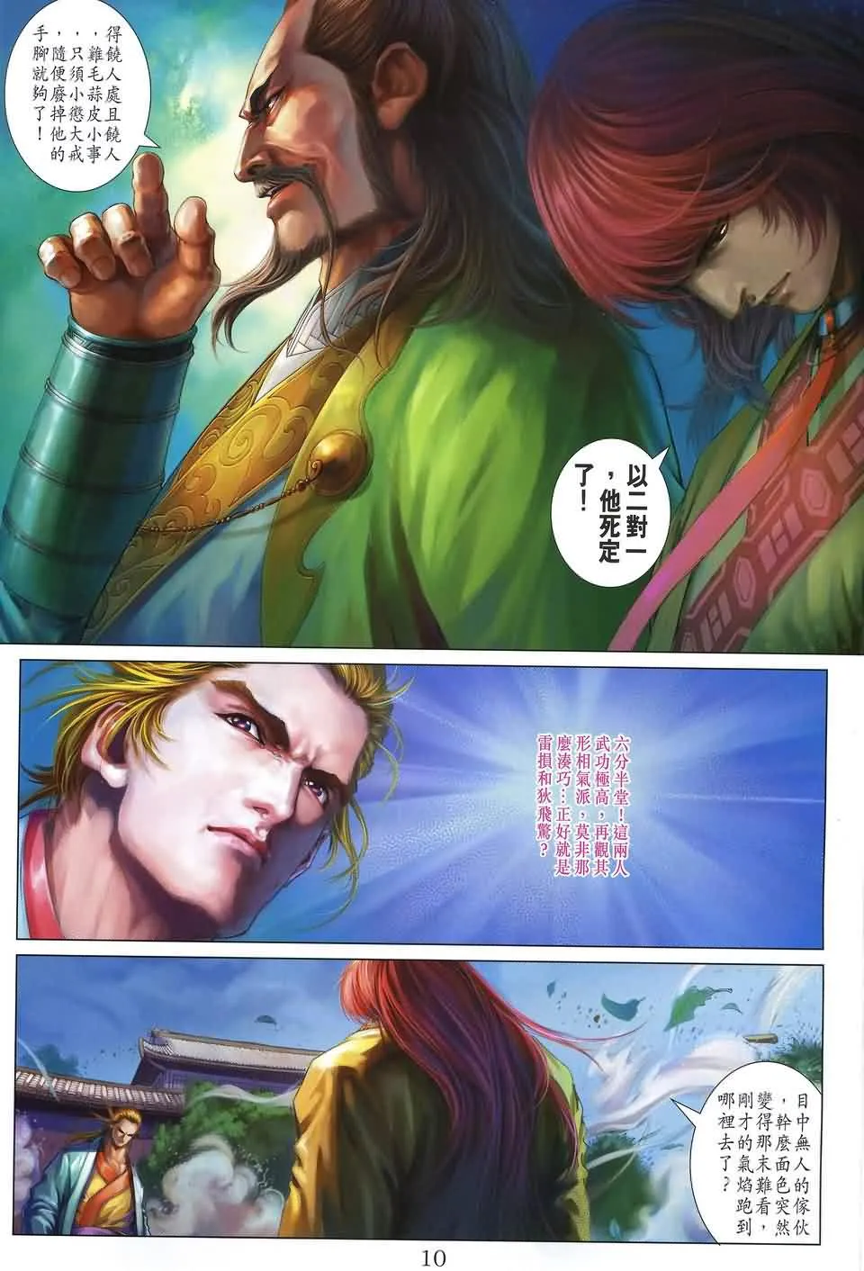 第161话 第10页