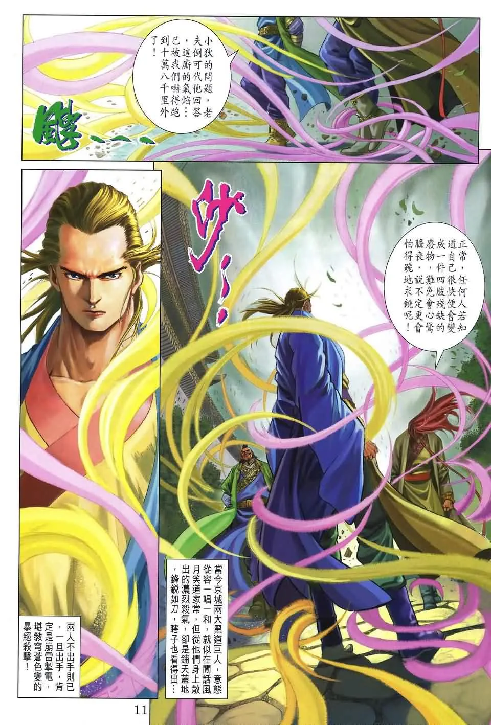 第161话 第11页