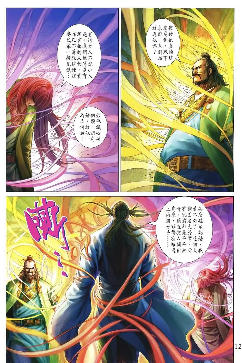 第161话 第12页