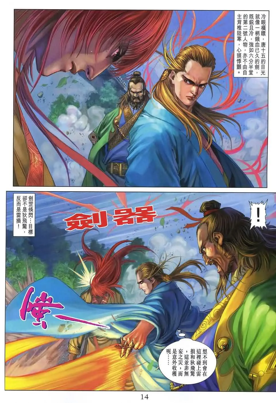 第161话 第14页